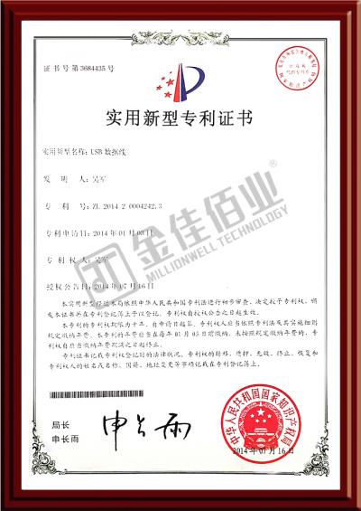USB數據線