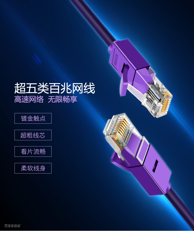 超五類網線