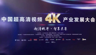 工信部：2022年超高清視頻產業規模超過4萬億，弱電企業如何搭上這班順風車?