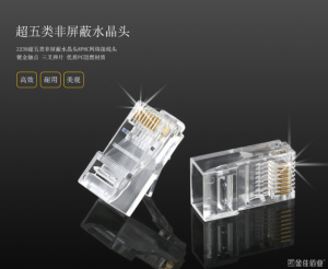超五類網線水晶頭與六類網線水晶頭有什么不同?