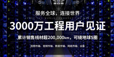 金佳佰業(yè)累計(jì)銷售線材可繞地球5圈
