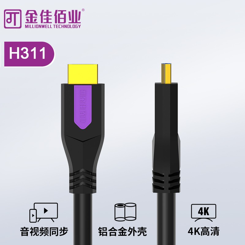  金佳佰業 HDMI高清線  HDMI2.0版 4K/60Hz H311