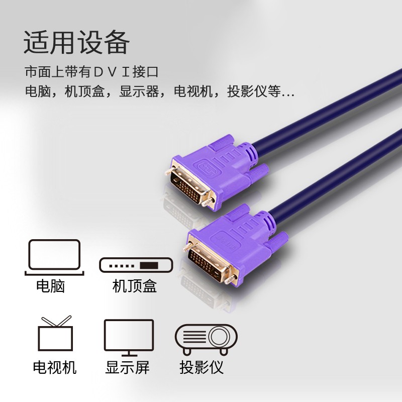 金佳佰業DVI高清連接線 24+1超長版帶芯片 D308