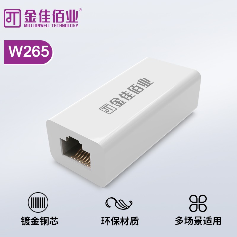 金佳佰業 屏蔽網絡直通頭 白色 W265