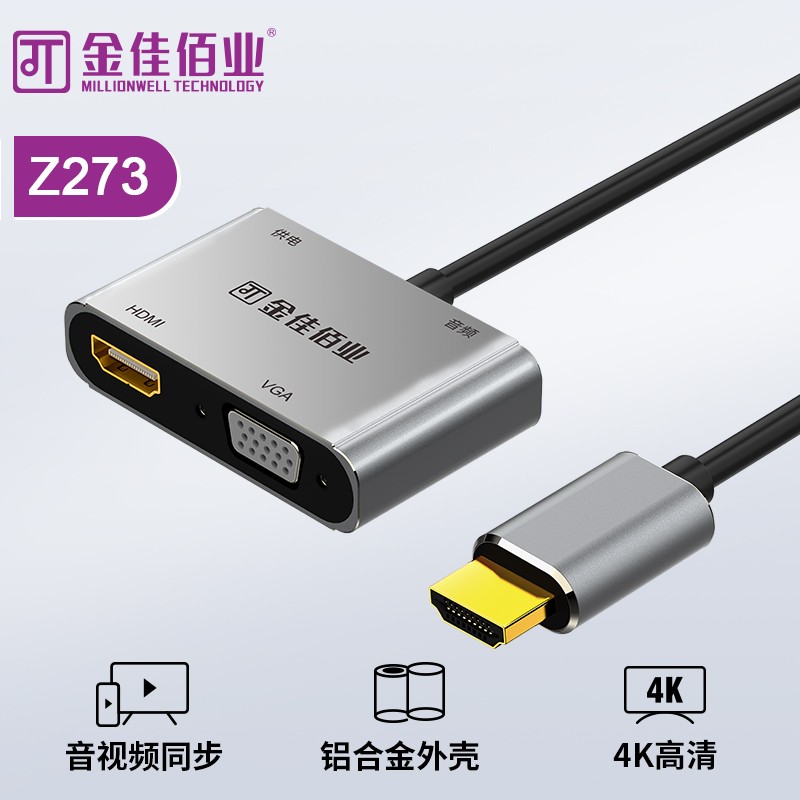 金佳佰業 HDMI轉HDMI+VGA帶音頻帶供電 Z273