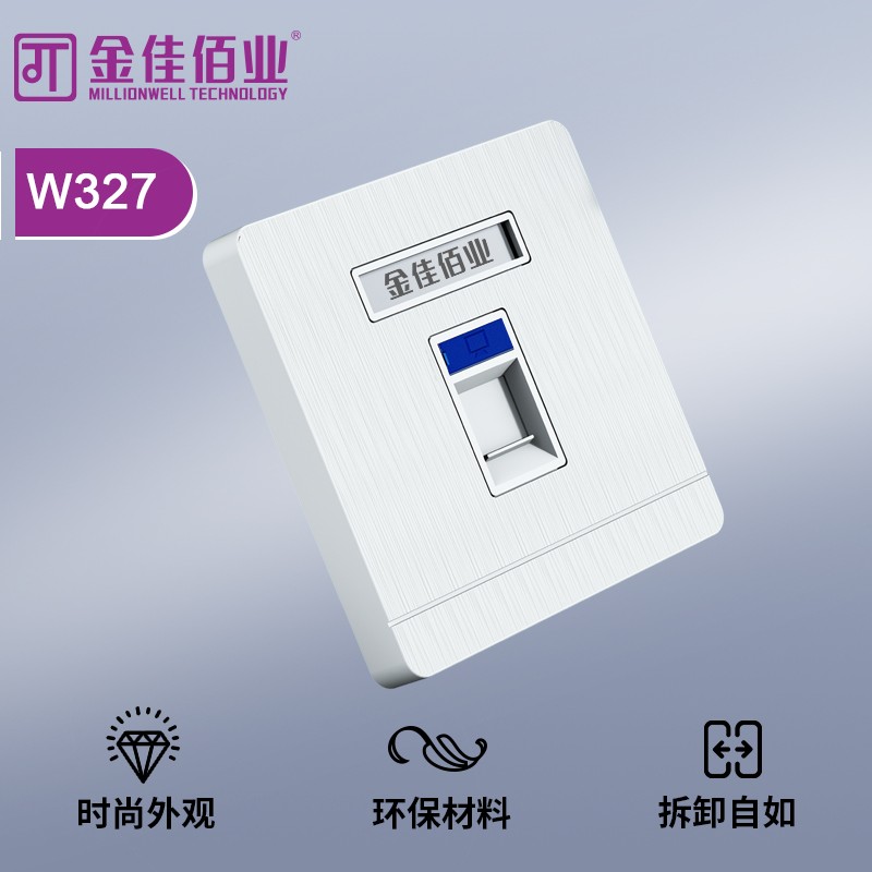金佳佰業 86型 單口/雙口/高端款網絡面板 W327