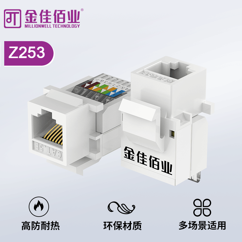 金佳佰業 超五類非屏蔽 免打網絡模塊 Z253